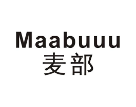 麦部 MAABUUU商标原图 第25类服装鞋帽