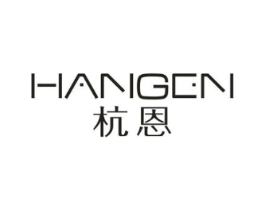 杭恩商标原图 第25类服装鞋帽