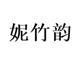 商标原图
