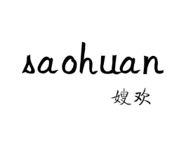 嫂欢商标原图 第25类服装鞋帽