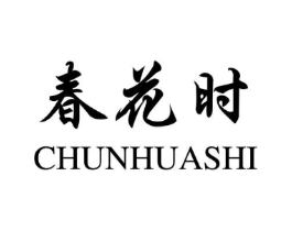 春花时商标原图 第25类服装鞋帽