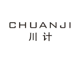 川计商标原图 第25类服装鞋帽