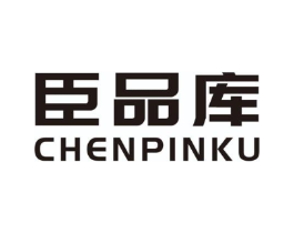 臣品库商标原图 第25类服装鞋帽