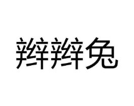 商标原图
