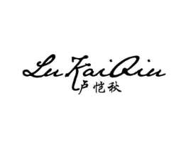 卢恺秋商标原图 第25类服装鞋帽