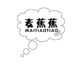 麦蕉蕉商标原图 第25类服装鞋帽