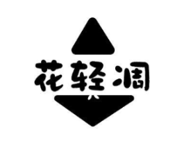 花轻凋商标原图 第25类服装鞋帽