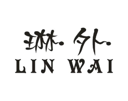 琳外商标原图 第25类服装鞋帽