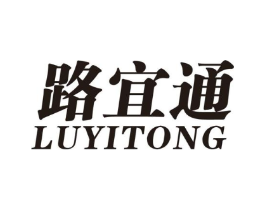 路宜通商标原图 第25类服装鞋帽