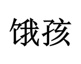 商標原圖