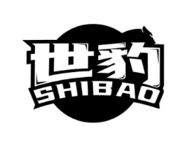 世豹商标原图 第25类服装鞋帽