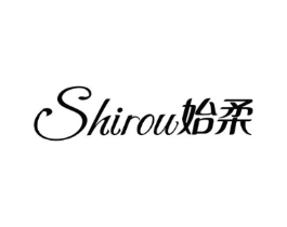 始柔商标原图 第25类服装鞋帽