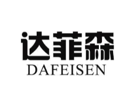 达菲森商标原图 第25类服装鞋帽