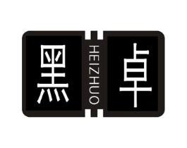 黑卓商标原图 第25类服装鞋帽