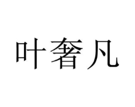 商标原图