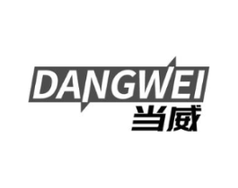 当威商标原图 第25类服装鞋帽