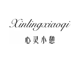 心灵小憩商标原图 第25类服装鞋帽