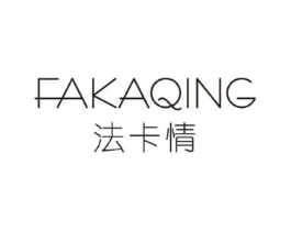 法卡情商标原图 第25类服装鞋帽