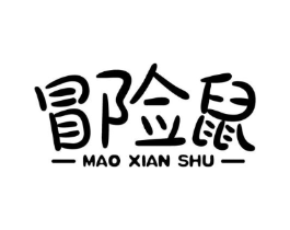 冒险鼠商标原图 第25类服装鞋帽