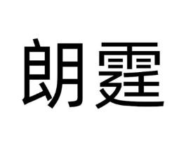 商标原图