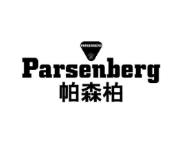 帕森柏 PARSENBERG P商标原图 第25类服装鞋帽