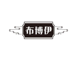 布博伊商标原图 第25类服装鞋帽