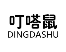 叮嗒鼠商标原图 第25类服装鞋帽