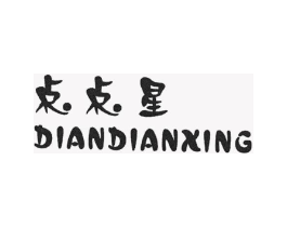 点点星商标原图 第25类服装鞋帽
