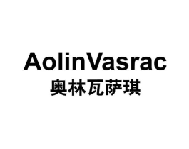 AOLINVASRAC 奥林瓦萨琪商标原图 第25类服装鞋帽