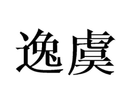 商标原图