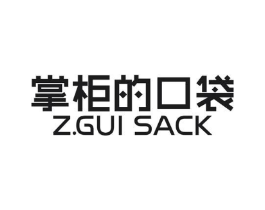 掌柜的口袋 Z.GUI SACK商标原图 第25类服装鞋帽