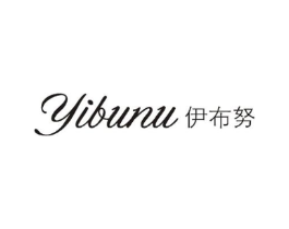伊布努商标原图 第25类服装鞋帽