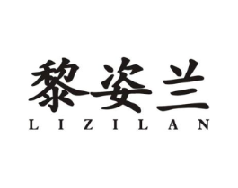 黎姿兰商标原图 第25类服装鞋帽