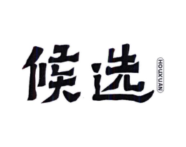 商標原圖