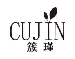 簇瑾商标原图 第25类服装鞋帽