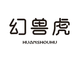 幻兽虎商标原图 第25类服装鞋帽