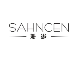 姗岑商标原图 第25类服装鞋帽