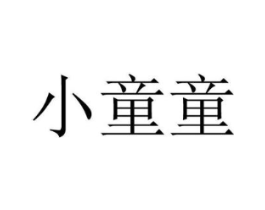 商标原图