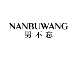男不忘商标原图 第25类服装鞋帽
