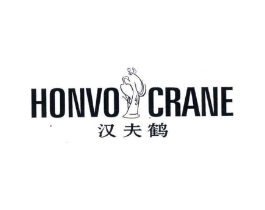 汉夫鹤 HONVO CRANE商标原图 第25类服装鞋帽