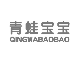 青蛙宝宝商标原图 第25类服装鞋帽