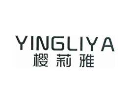 樱莉雅商标原图 第25类服装鞋帽