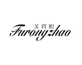 芙蓉照商标原图 第25类服装鞋帽