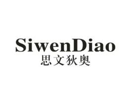 思文狄奥商标原图 第25类服装鞋帽