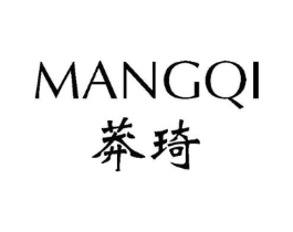 莽琦商标原图 第25类服装鞋帽