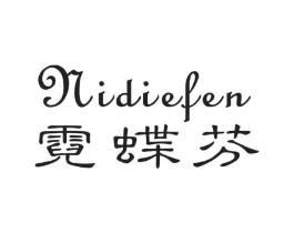 霓蝶芬商标原图 第25类服装鞋帽