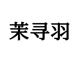 商标原图