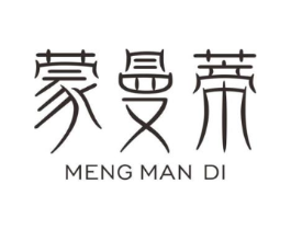 蒙曼蒂商标原图 第25类服装鞋帽
