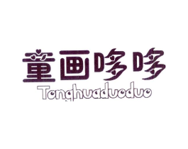童画哆哆商标原图 第25类服装鞋帽