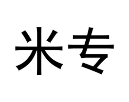 米专商标原图 第25类服装鞋帽